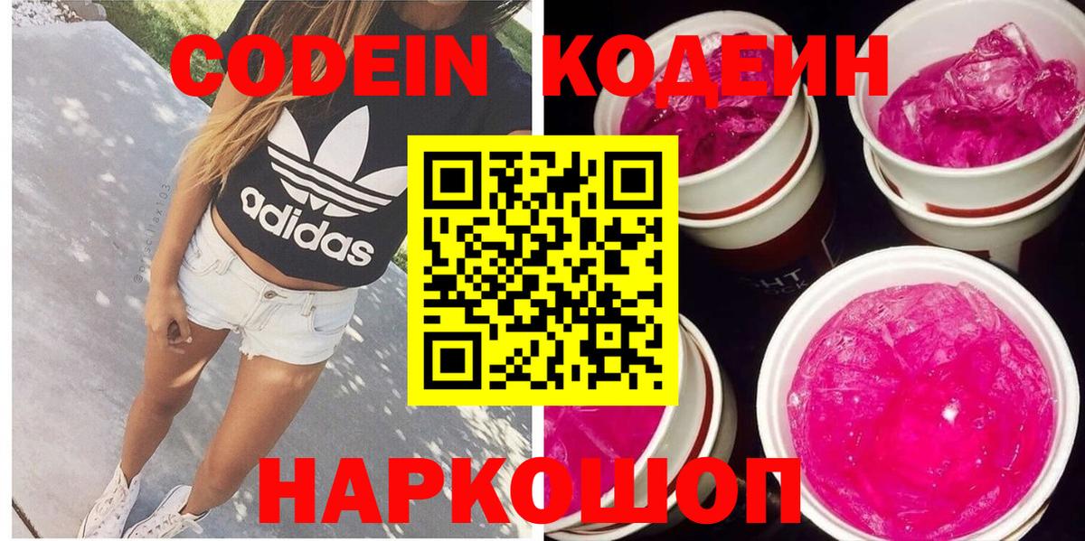Codein напиток Lean (лин)  Кодеин напиток Lean (лин)  Елец  Вход с VPN 