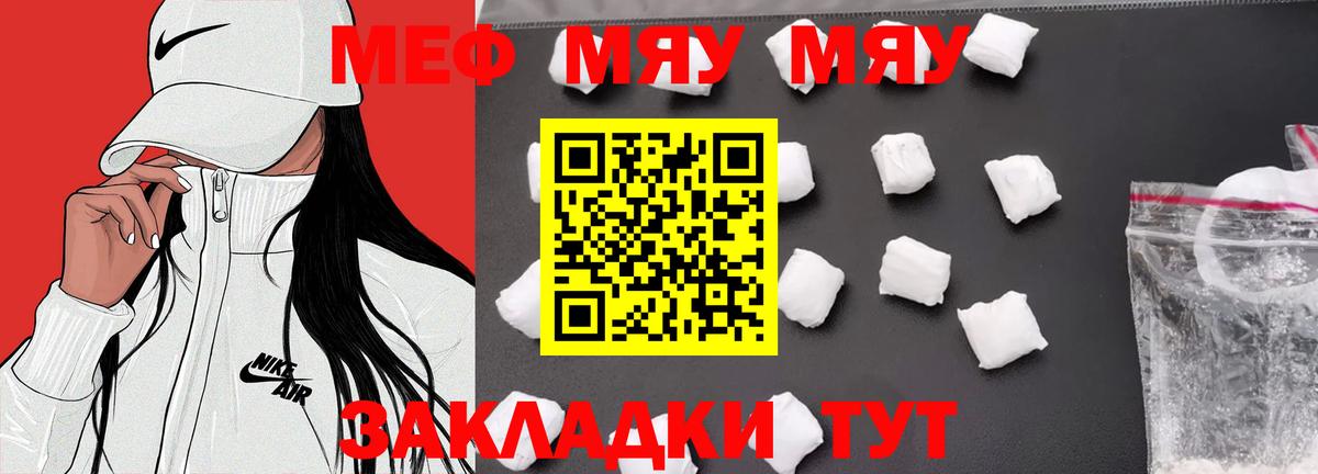 МЯУ-МЯУ  Меф кристаллы  Мефедрон  Елец  Вход с VPN  магазин  наркотиков  Меф 4 MMC 