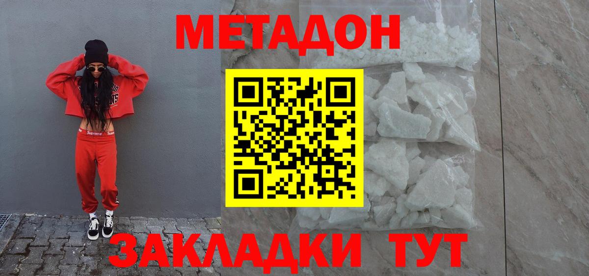 Метадон methadone  Метадон мёд  Елец  Вход с VPN 